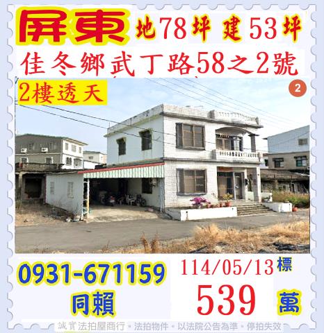 佳冬透天法拍-0