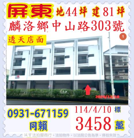 屏東法拍透天-0
