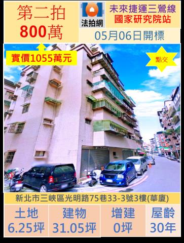三峽法拍華廈-0
