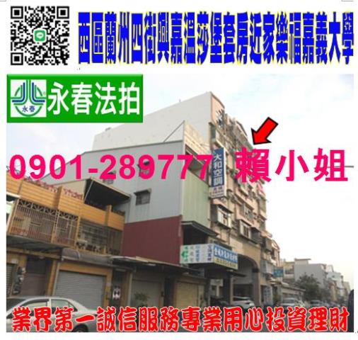 嘉義套房法拍-0