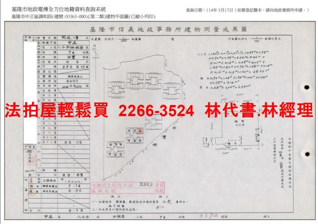 基隆中正區法拍大樓-11