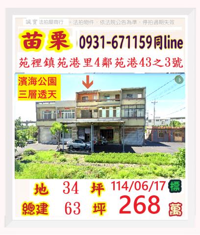 苑裡透天拍賣-0