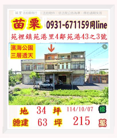 苑裡透天拍賣-0
