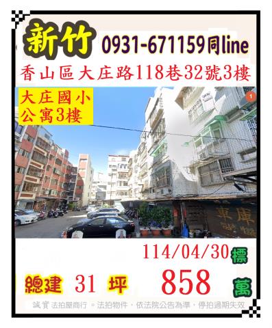 香山法拍公寓-0