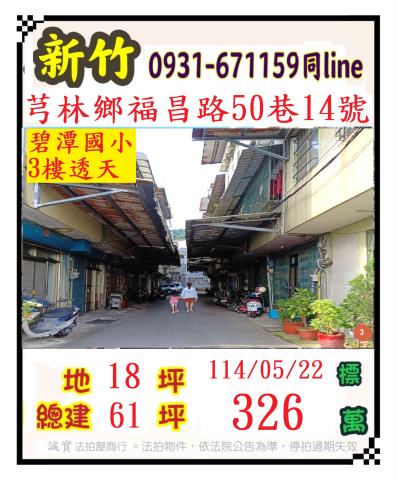 芎林透天法拍-0