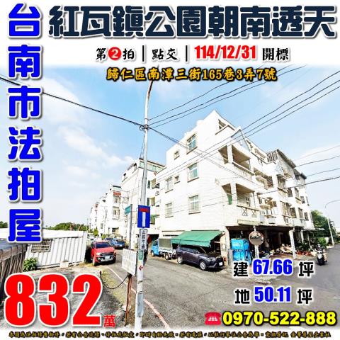台南市歸仁區七甲里南潭三街165巷3弄7號法拍屋朝南透天