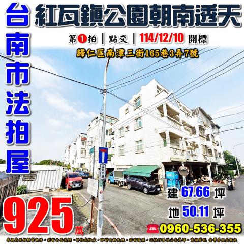 台南歸仁透天法拍-0