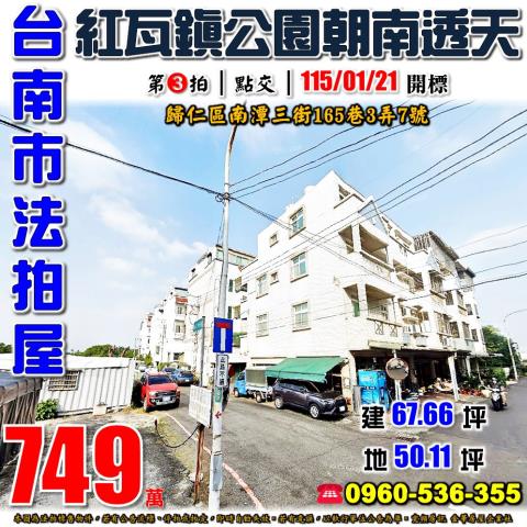 台南市歸仁區七甲里南潭三街165巷3弄7號法拍屋朝南透天