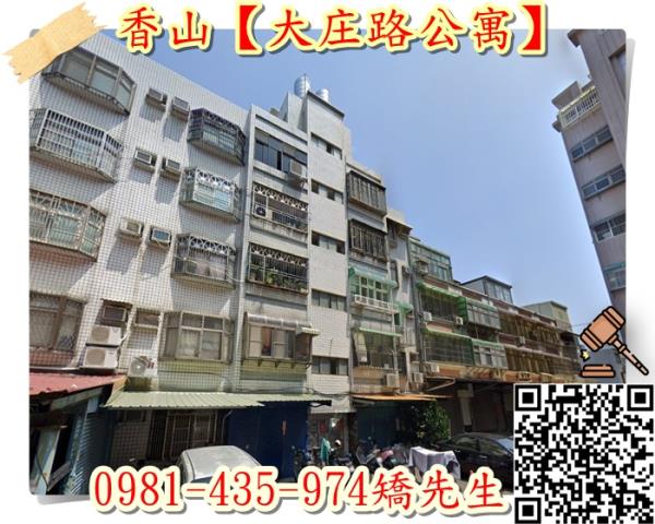新竹香山公寓拍賣-2