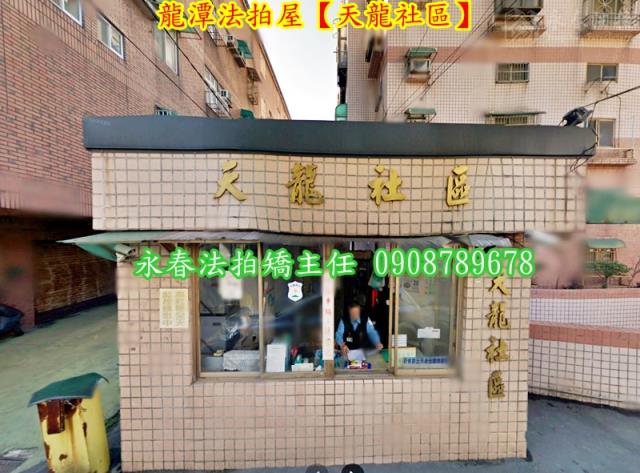 龍潭華廈法拍-10