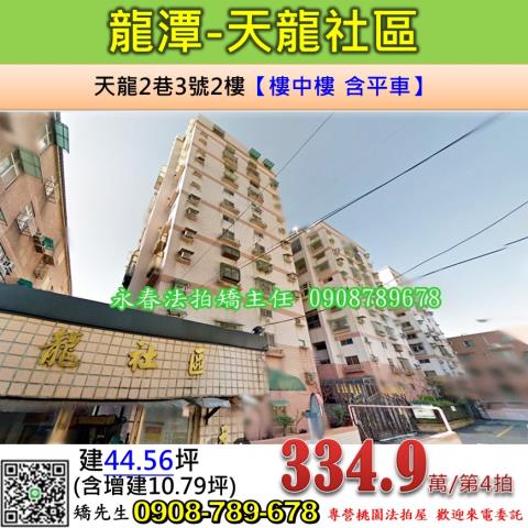 龍潭華廈法拍-0