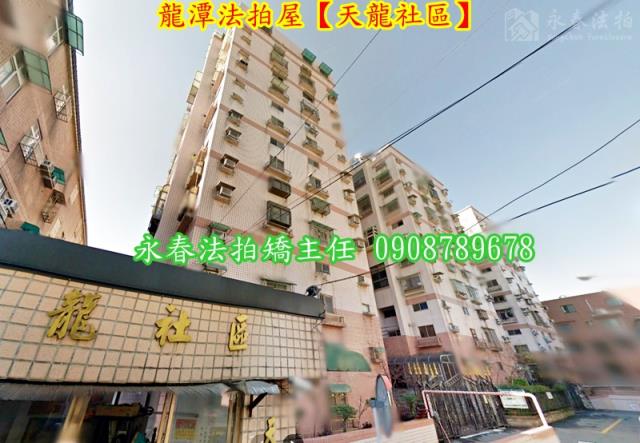龍潭華廈法拍-1