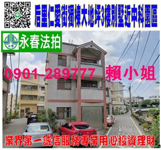 后里法拍透天-0