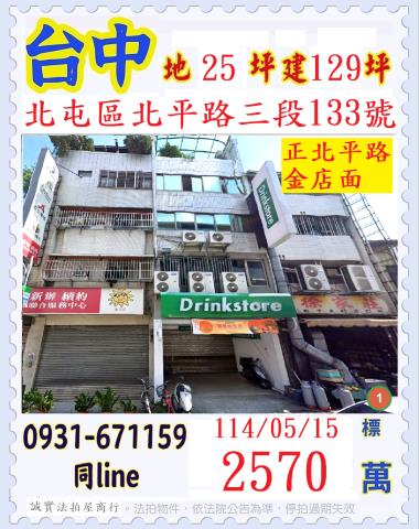 北屯法拍透天-0