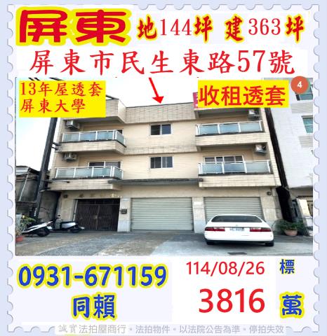 屏東法拍透天-0
