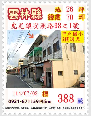 雲林透天拍賣-0
