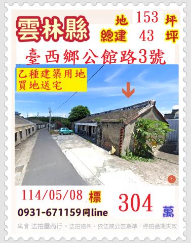 雲林台西法拍透天-0