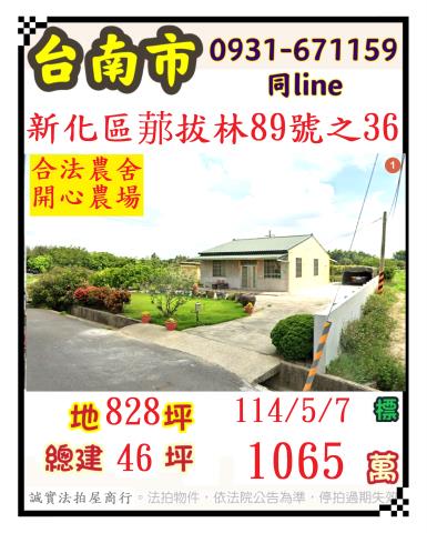 台南新化法拍農舍-0