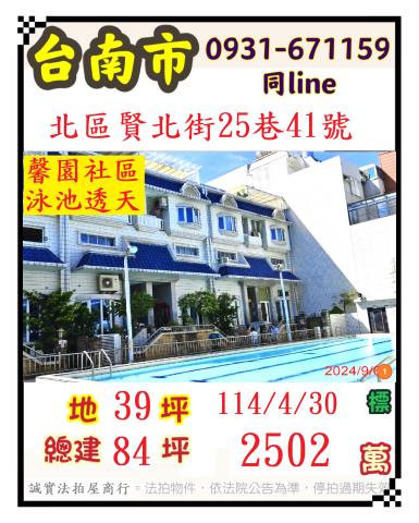 台南北區透天法拍-0