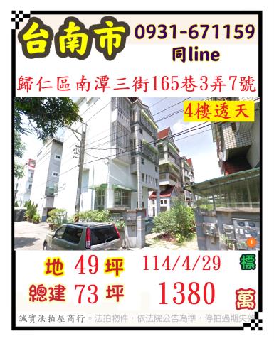 台南歸仁透天法拍-0