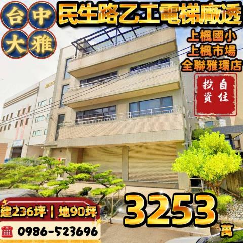 大雅透天法拍-0