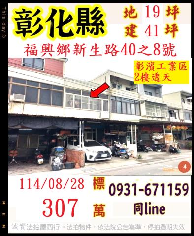 彰化透天法拍-0