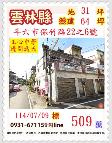 雲林斗六透天法拍-0