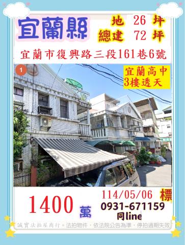 宜蘭宜蘭市法拍透天-0