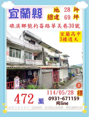 宜蘭礁溪法拍透天-0