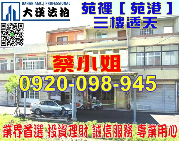 苑裡苑港透天法拍屋