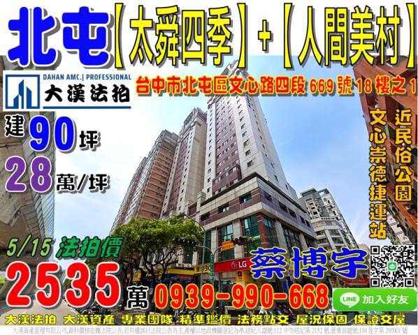 太舜四季人間美村法拍