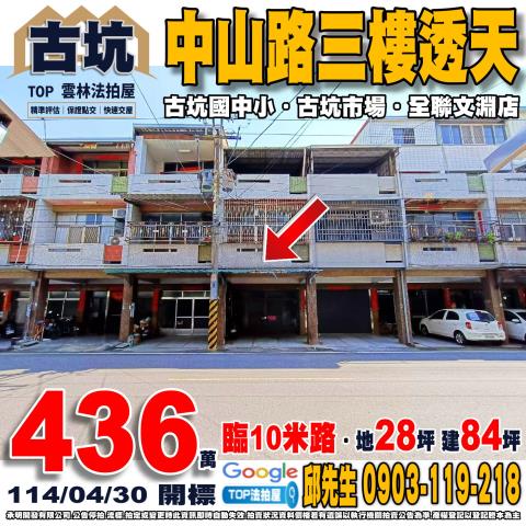 承明法拍｜雲林古坑鄉