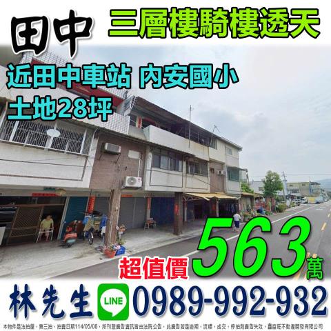 彰化田中透天法拍-0