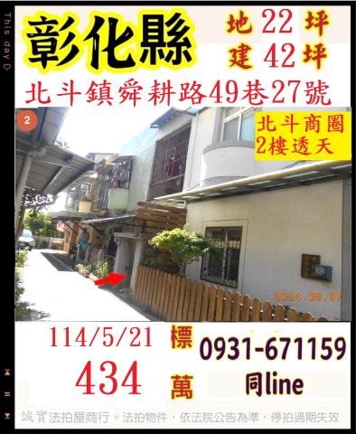 北斗法拍透天-0
