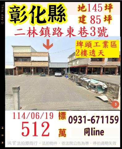 二林透天法拍-0