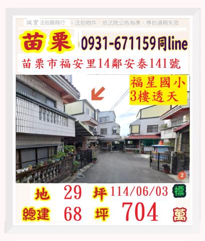 苗栗市透天拍賣-0