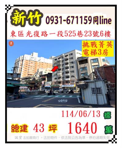 東區華廈法拍-0