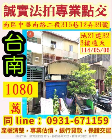 台南透天法拍-0