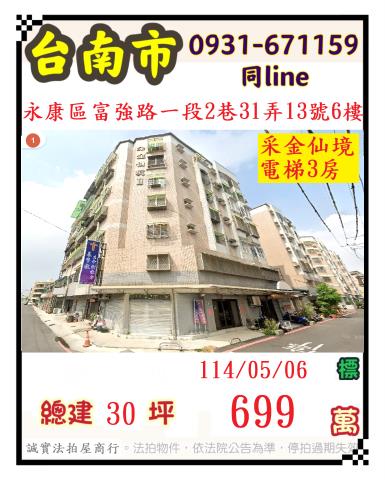 台南華廈法拍-0