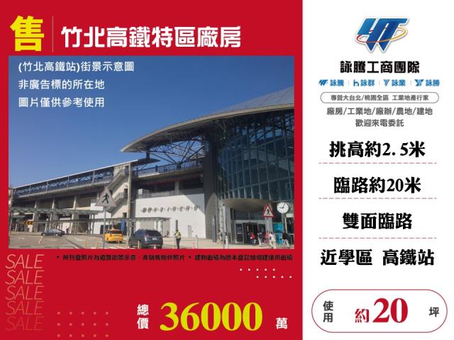 竹北高鐵特區廠房