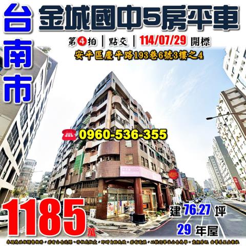 台南安平拍賣大樓-0
