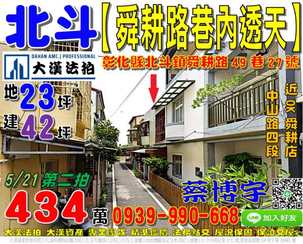 北斗法拍屋舜耕路透天