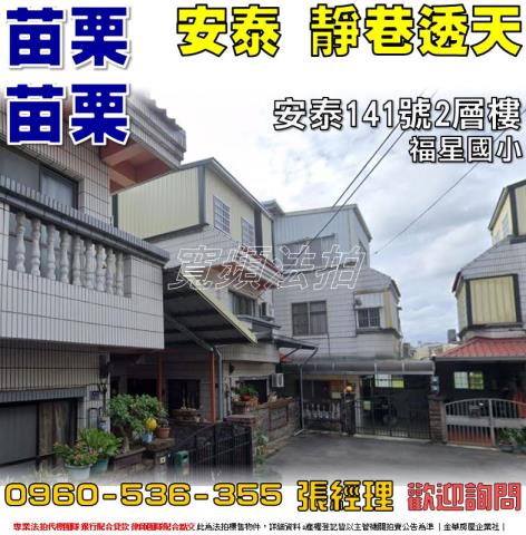 苗栗市透天拍賣-0