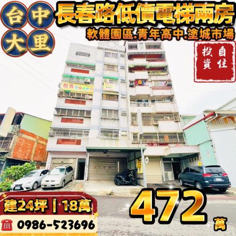 大里大樓法拍-0