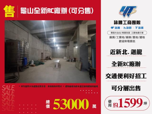 桃園龜山廠房-0