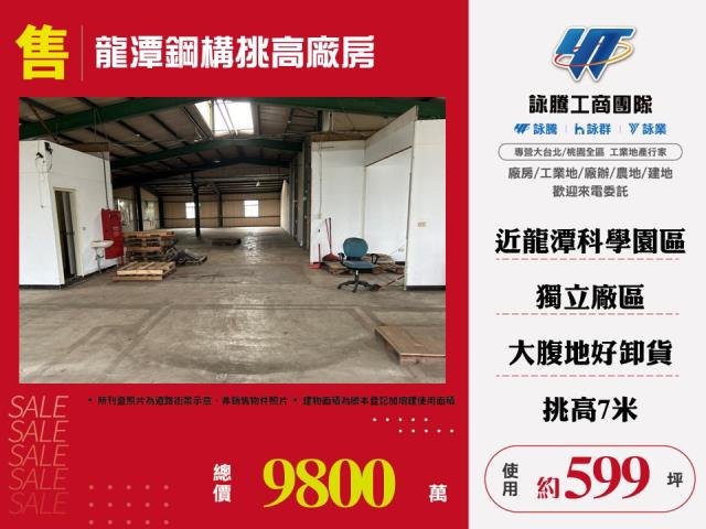 桃園龍潭廠房-0