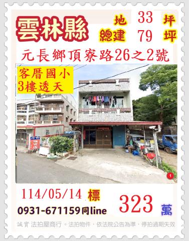 元長透天法拍-0
