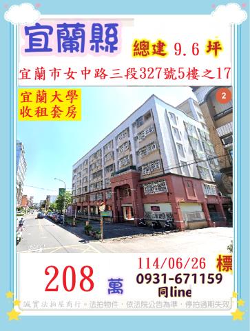宜蘭市法拍華廈-0