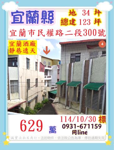宜蘭市法拍透天-0