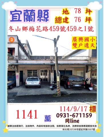 冬山法拍透天-0